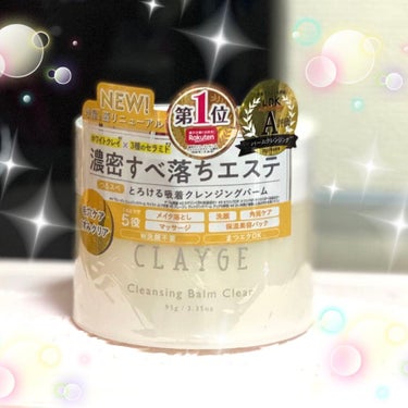 クレンジングバームクリアN/CLAYGE/クレンジングバームを使ったクチコミ（1枚目）