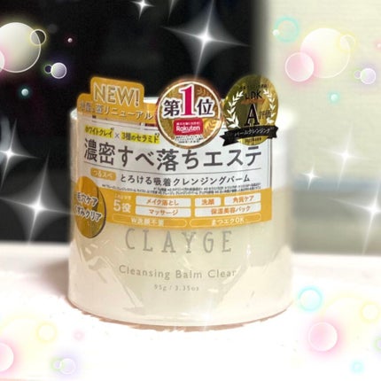 クレージュ クレンジングバーム クリアN/CLAYGE/クレンジングバームを使ったクチコミ(1枚目)