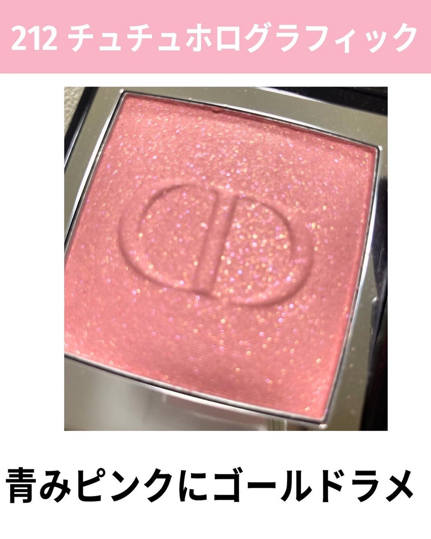 【旧】ディオールスキン ルージュ ブラッシュ/Dior/パウダーチークを使ったクチコミ(6枚目)