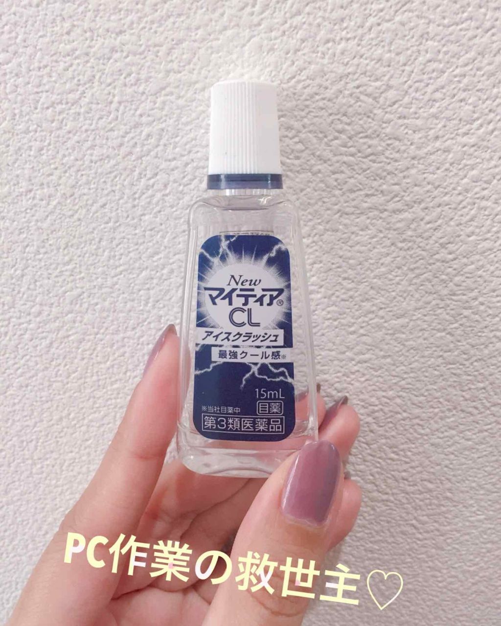 マイティアCL  アイスクラッシュ(医薬品)/武田薬品工業/その他を使ったクチコミ(1枚目)