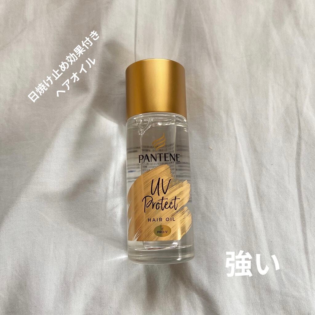 UVカット ヘアオイル/パンテーン/ヘアオイルを使ったクチコミ(1枚目)