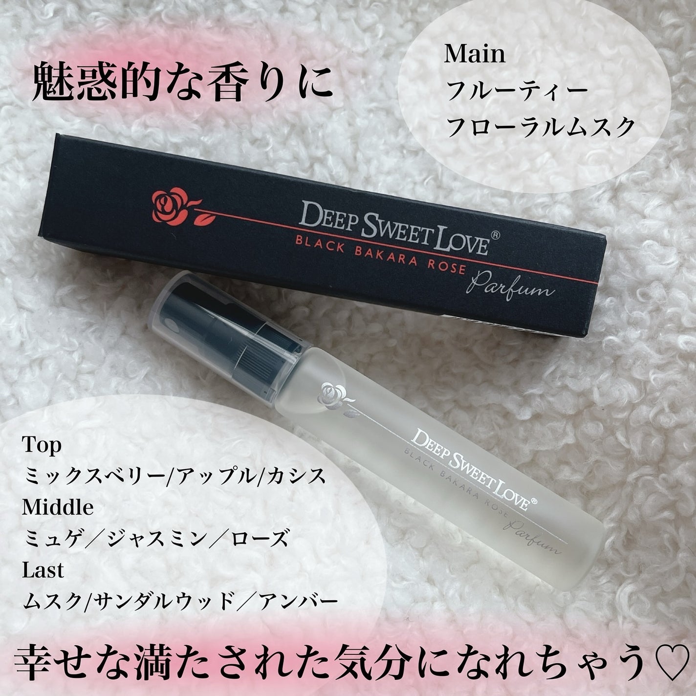 ディープスイートラブ パルファン/ディープスイートラブ/香水(レディース)を使ったクチコミ(2枚目)