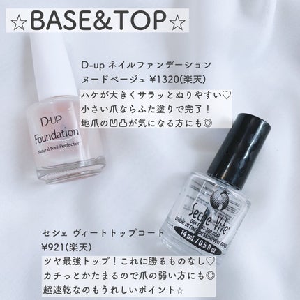 セシェ・ヴィート/セシェ/ネイルトップコートを使ったクチコミ(9枚目)