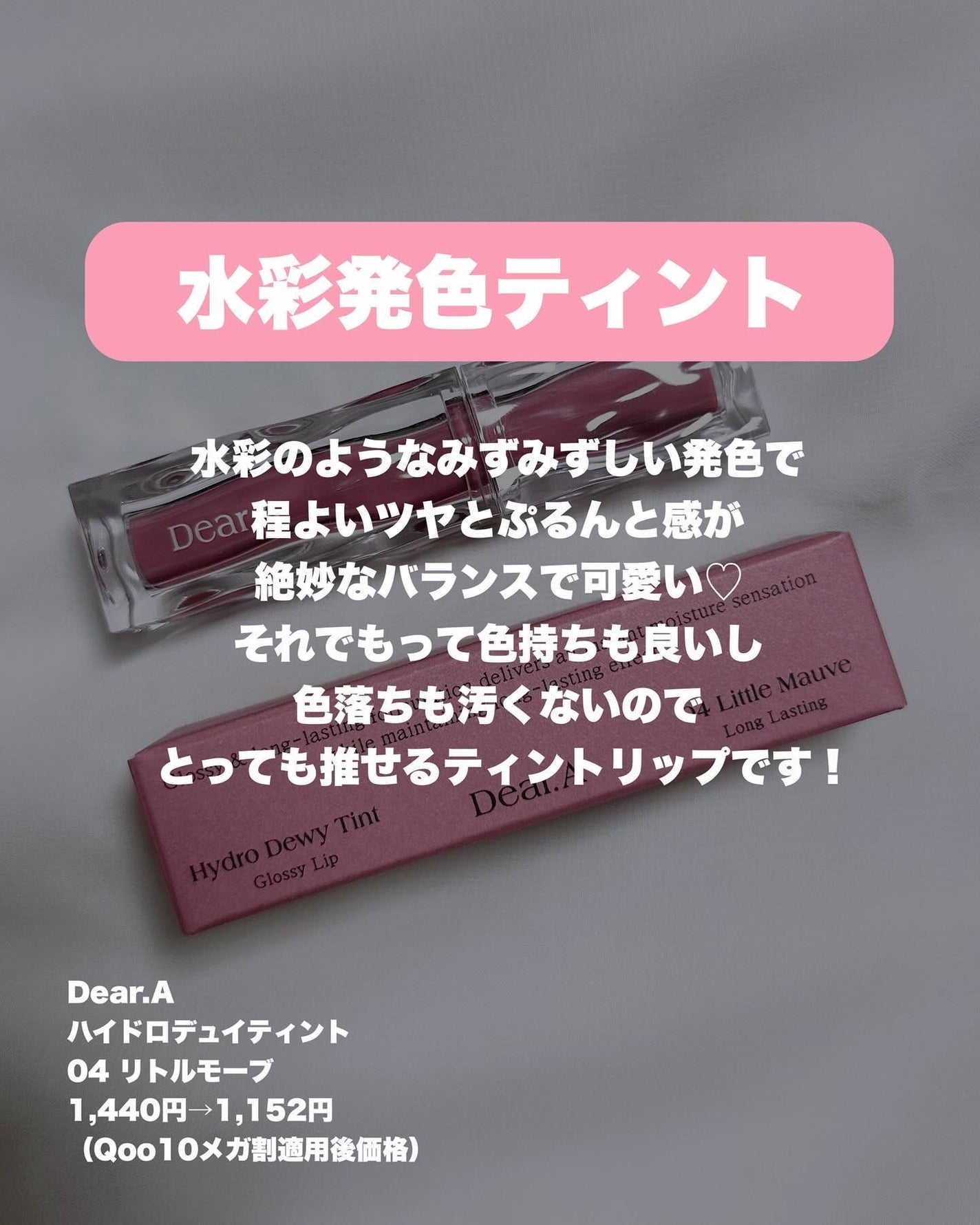 ハイドロデュイティント/Dear.A/リップティントを使ったクチコミ(2枚目)