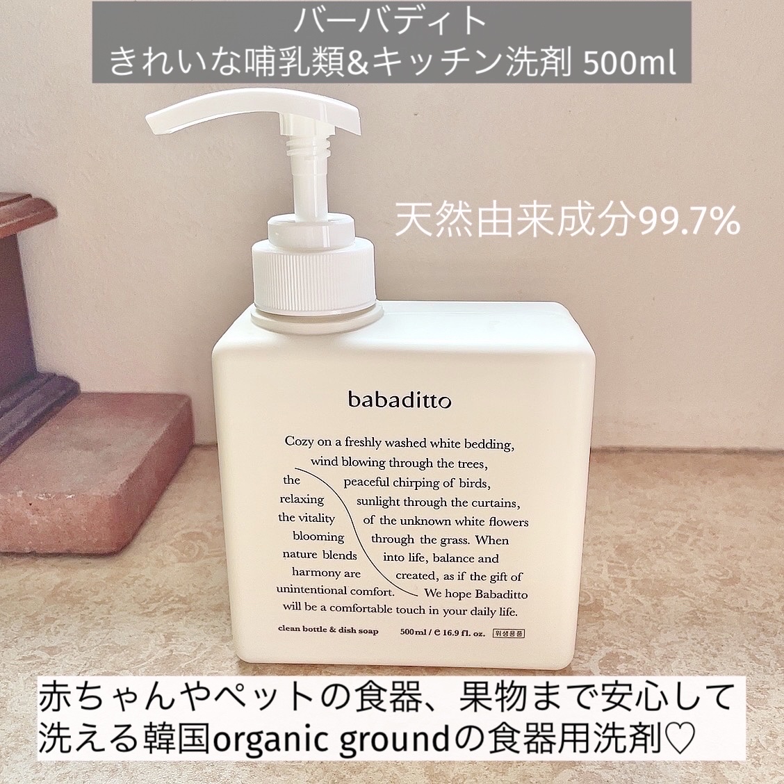 きれいな哺乳瓶＆キッチン洗剤/babaditto/その他を使ったクチコミ（2枚目）