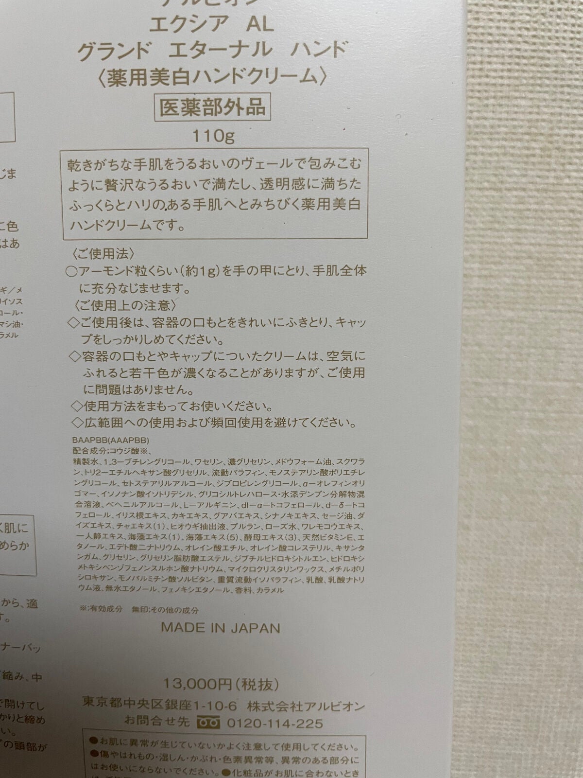 エクシア AL グランド エターナル ハンド/ALBION/ハンドクリームを使ったクチコミ(2枚目)