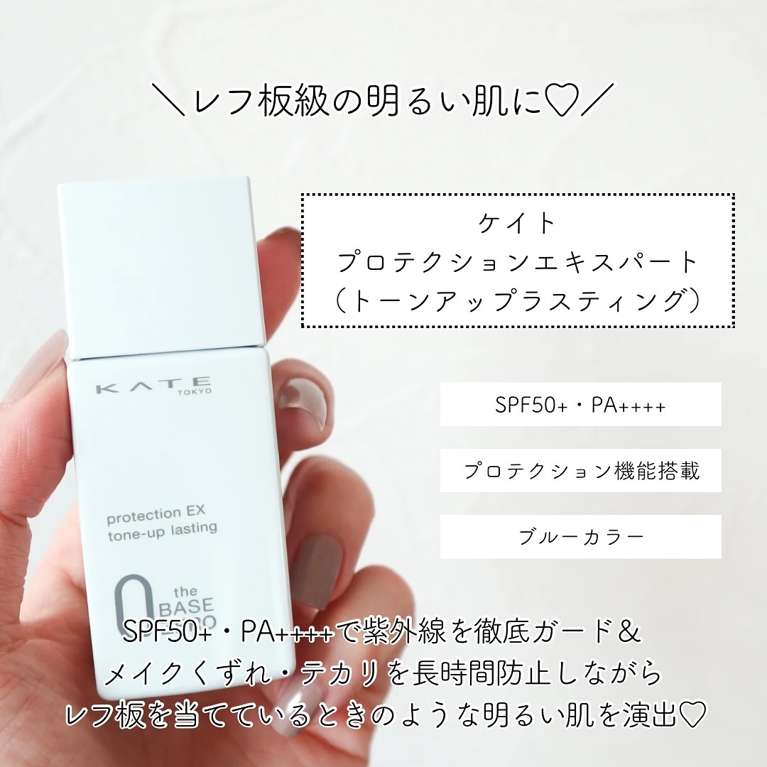 プロテクションエキスパート（トーンアップラスティング）/KATE/化粧下地を使ったクチコミ（2枚目）