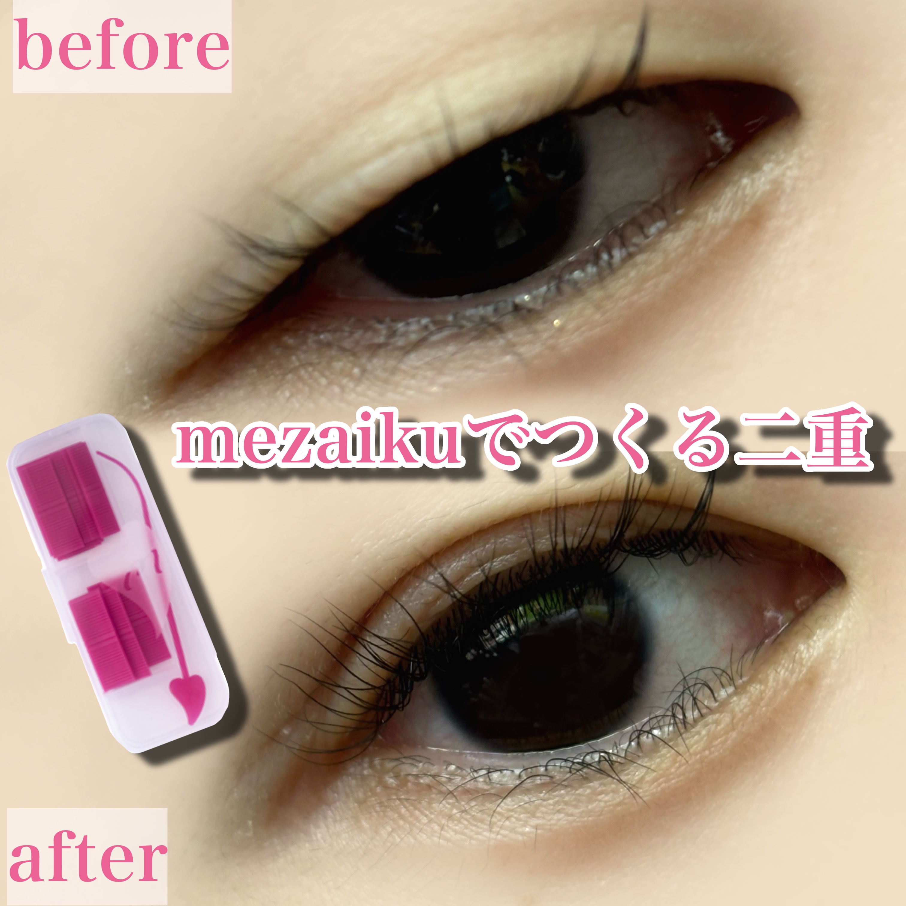 フィクス 二重キープ下地剤/メザイク/二重まぶた用アイテムを使ったクチコミ（1枚目）