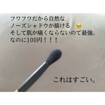 ごくふわブラシ/DAISO/メイクブラシを使ったクチコミ(2枚目)