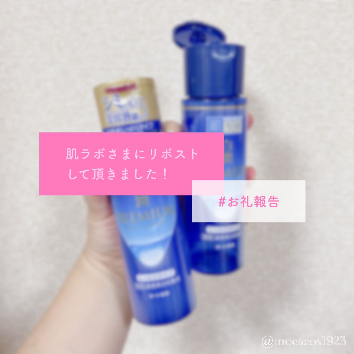 白潤プレミアム薬用浸透美白化粧水/肌ラボ/化粧水を使ったクチコミ（1枚目）