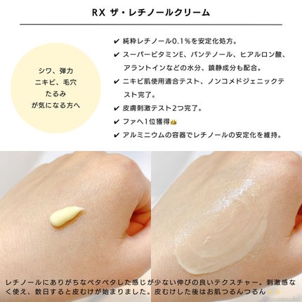 RXザ・レチノール0.1クリーム/COSRX/フェイスクリームを使ったクチコミ(2枚目)