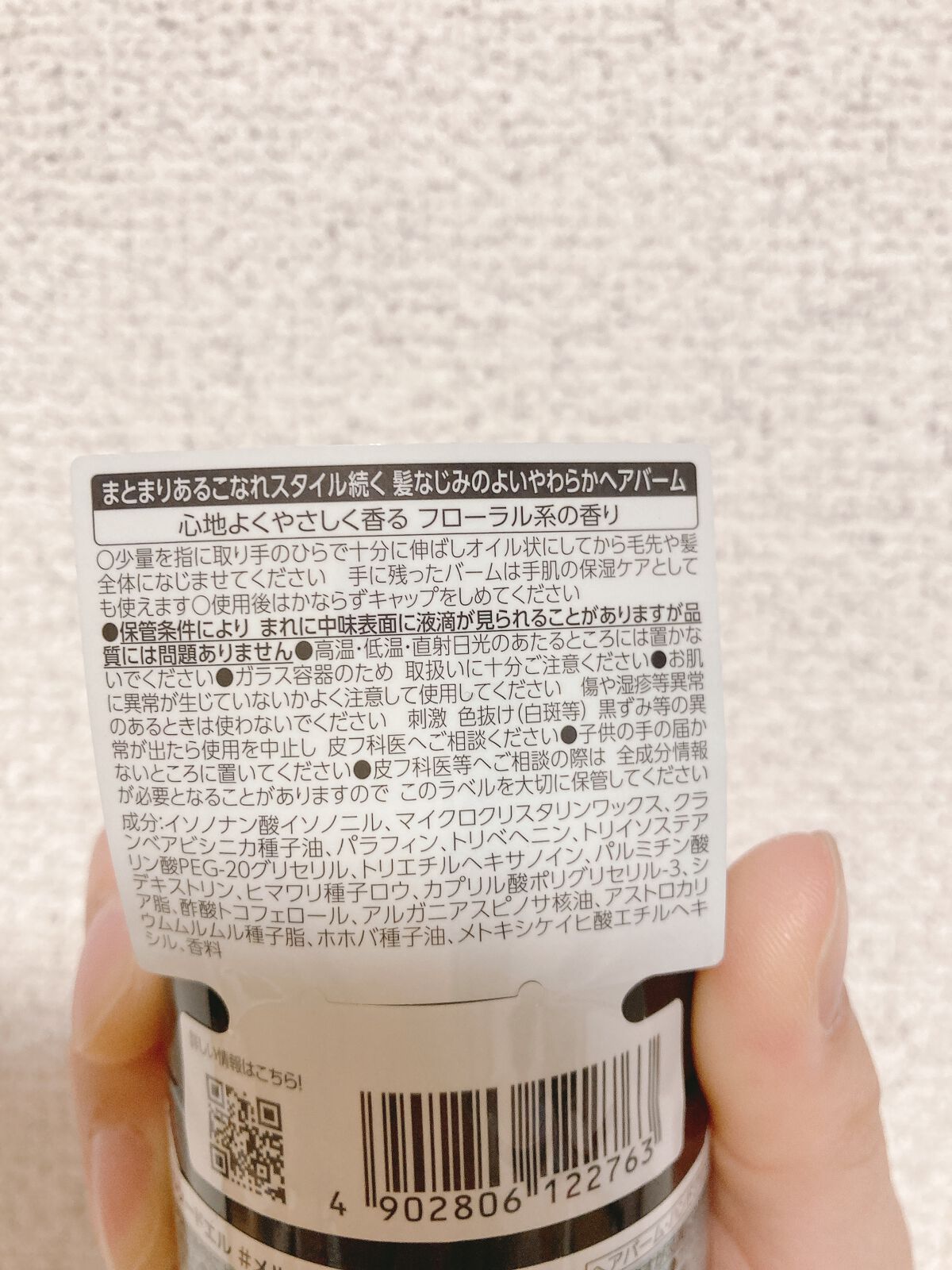 #メルティヘアバーム/ルシードエル/ヘアバームを使ったクチコミ(2枚目)