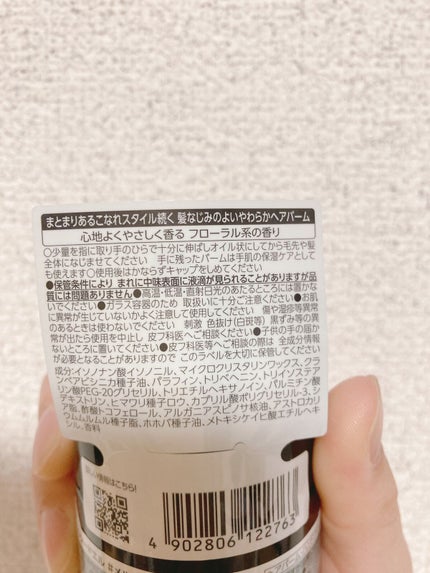 #メルティヘアバーム/ルシードエル/ヘアバームを使ったクチコミ(2枚目)