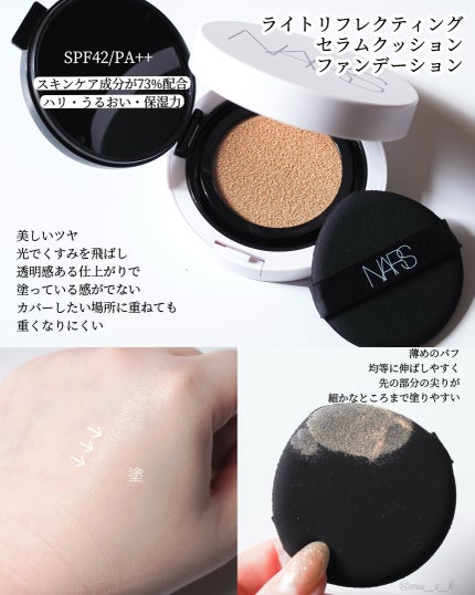 NARS ライトリフレクティング セラムクッション ファンデーション/NARS/クッションファンデーションを使ったクチコミ(2枚目)
