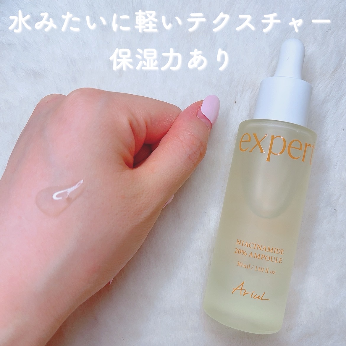 アリウル expert ナイアシンアミド20％アンプル/Ariul/美容液を使ったクチコミ（3枚目）
