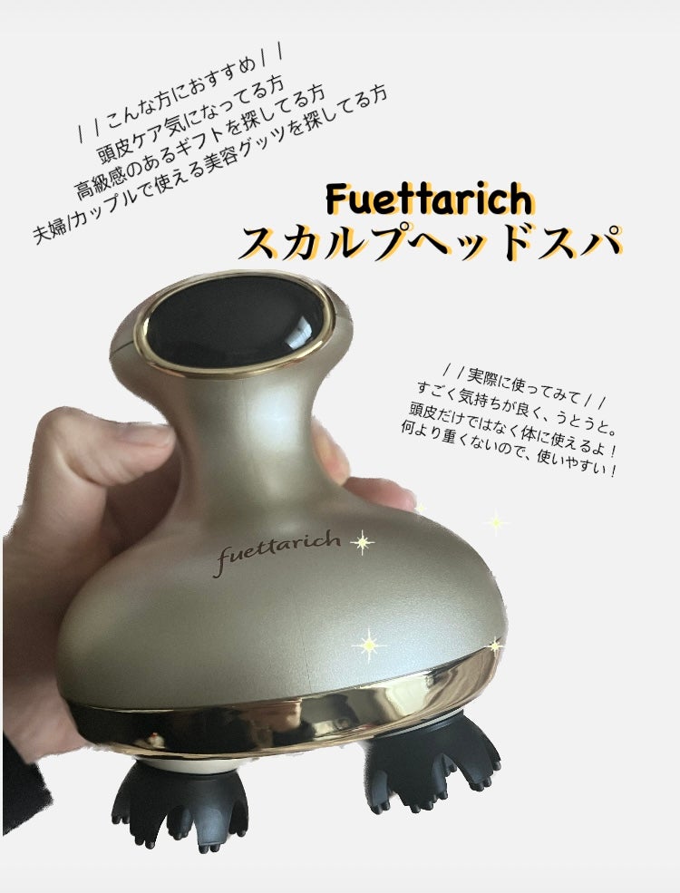 スカルプ ヘッドスパ/fuettarich (フエッタリッチ)/ヘッドマッサージャーを使ったクチコミ(1枚目)