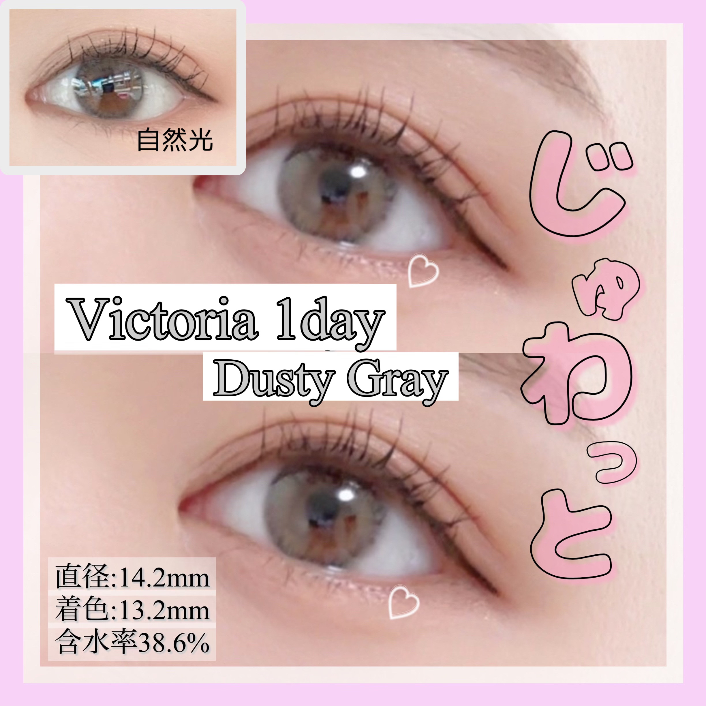 Victoria(ヴィクトリア）1day Dusty Gray/Victoria/ワンデー（１DAY）カラコンを使ったクチコミ（1枚目）