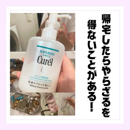 キュレル 潤浸保湿 乳液ケアメイク落とし/キュレル/ミルククレンジングを使ったクチコミ(1枚目)