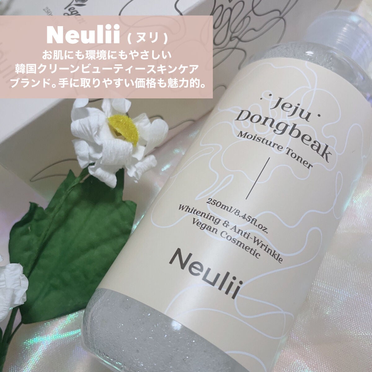 済州ツバキモイスチャートナー/Neulii/化粧水を使ったクチコミ(2枚目)
