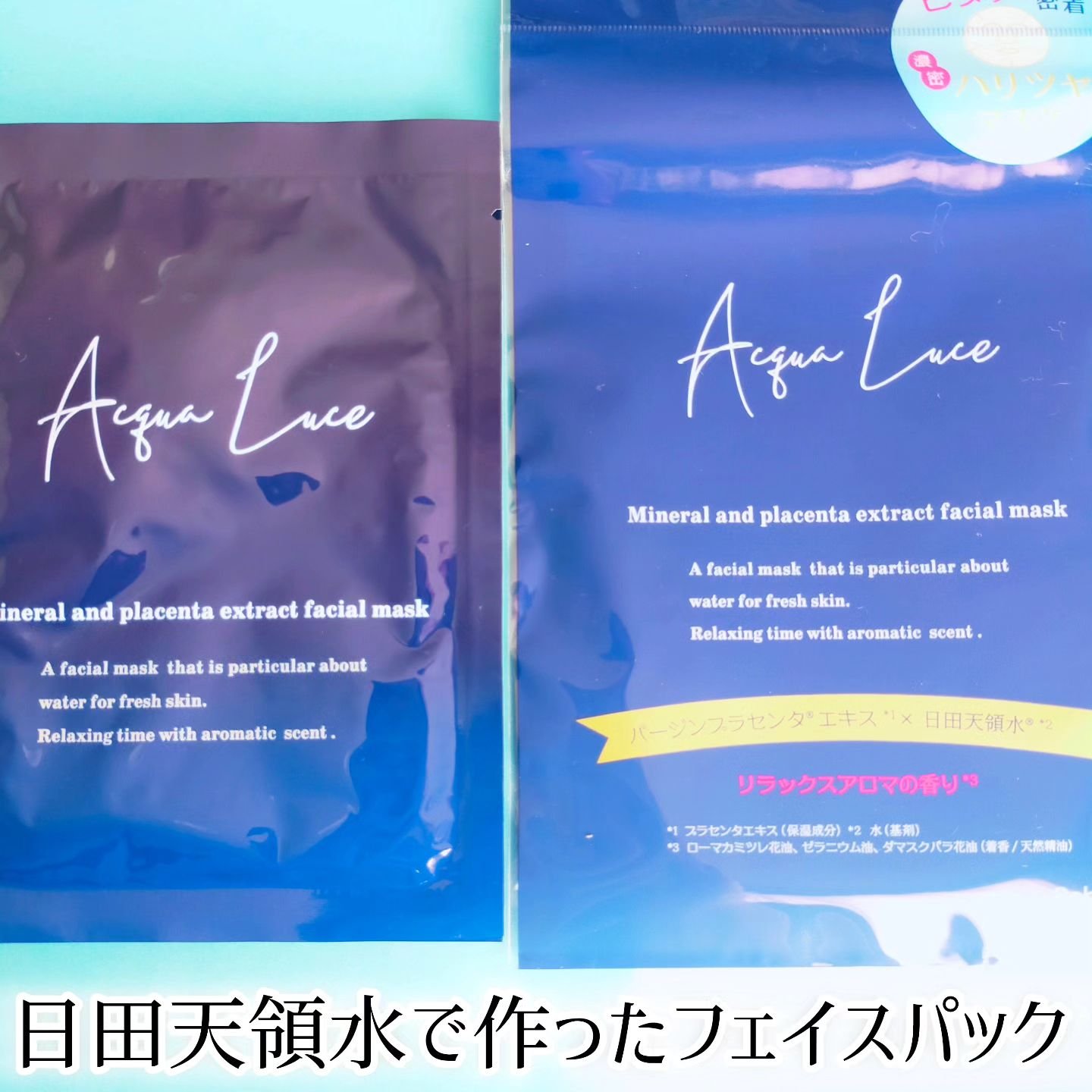 Acqua Luce フェイシャルマスク/日田天領水/シートマスク・パックを使ったクチコミ（2枚目）