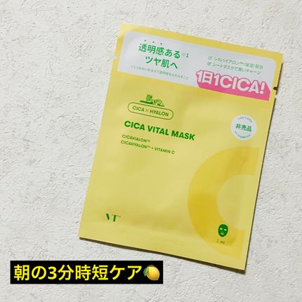 シカバイタル マスク/VT/シートマスク・パックを使ったクチコミ(1枚目)