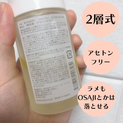 ネイルカラー リムーバー ニイヨンヨンゼロ/uka/除光液を使ったクチコミ(2枚目)