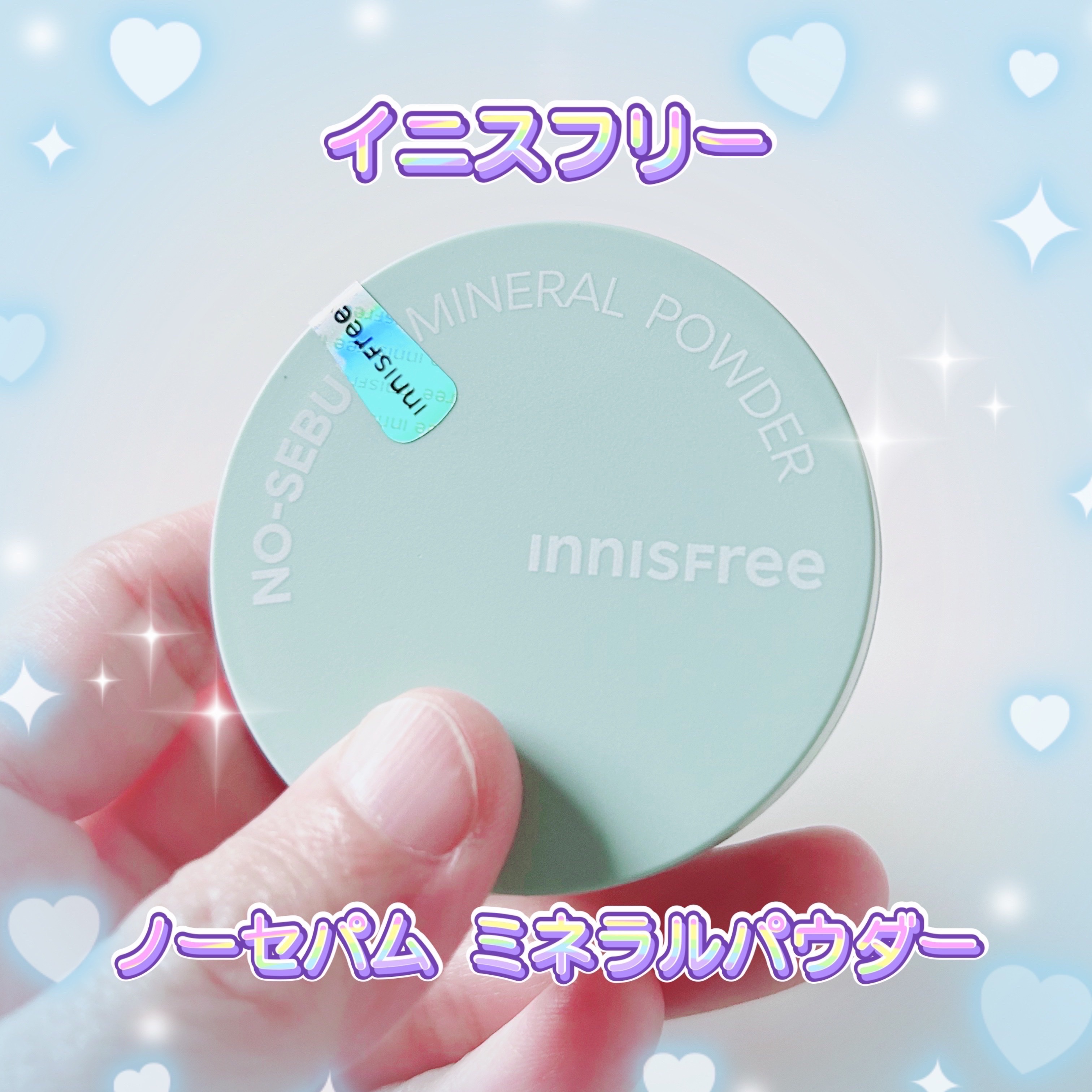 ノーセバム　ミネラルパウダー　N 5g/innisfree/ルースパウダーを使ったクチコミ（2枚目）