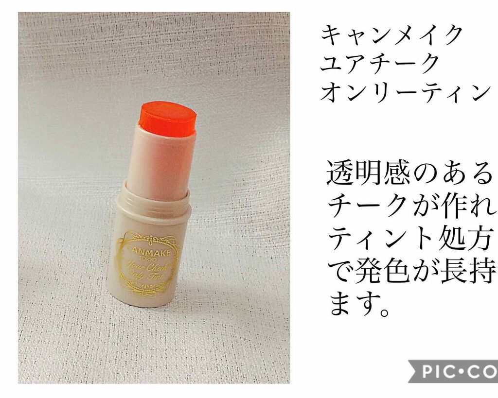 ユアチークオンリーティント/キャンメイク/ジェル・クリームチークを使ったクチコミ（2枚目）
