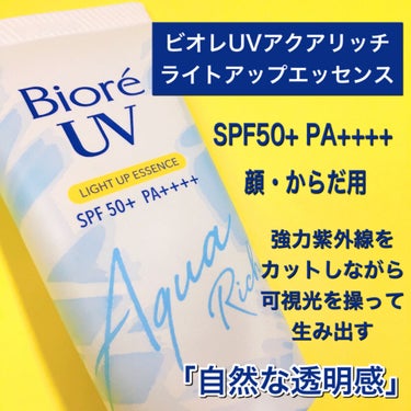 ビオレUV アクアリッチ ライトアップエッセンス/ビオレ/日焼け止め・UVケアを使ったクチコミ（2枚目）