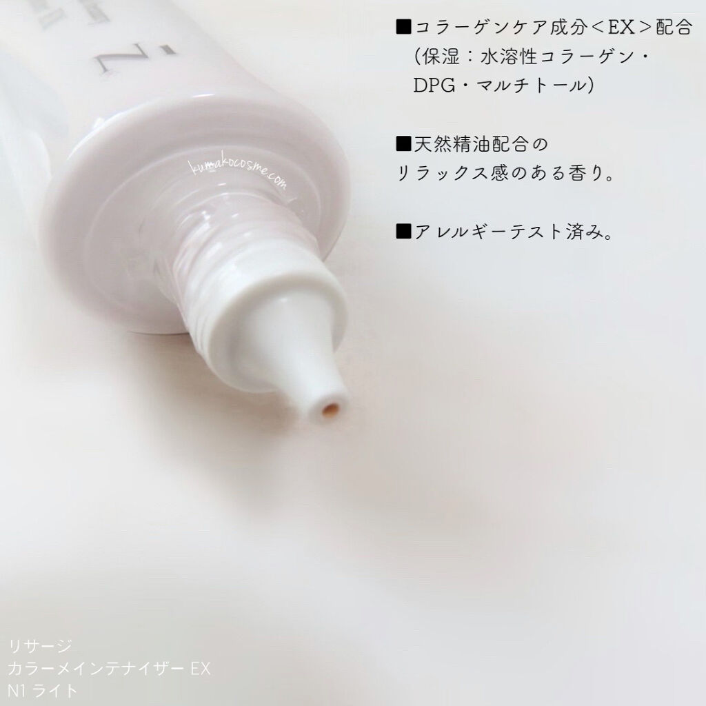 リサージ　ライト　カラーメンテナイザーEX N1　u0026　ビューティアップヴェイル リサージ カラーメインテナイザーEX N1 - LISSAGE リサージ -