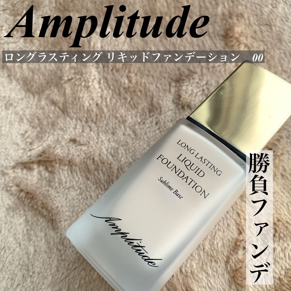 ロングラスティング リキッドファンデーション/Amplitude/リキッドファンデーションを使ったクチコミ(1枚目)