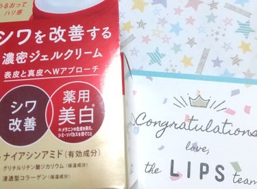 プレゼント当選しました。
LIPSさん、ネイチャーコンクさん、ありがとうございます！

ネイチャーコンク 薬用 リンクルケア ジェルクリーム

白色のクリームです。８０グラム入ってます。
アルコールフリ