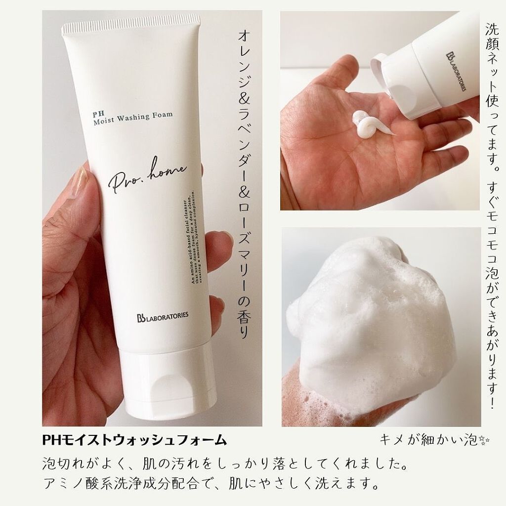 PHモイストウォッシングフォーム/ビービーラボラトリーズ/洗顔フォームを使ったクチコミ（3枚目）