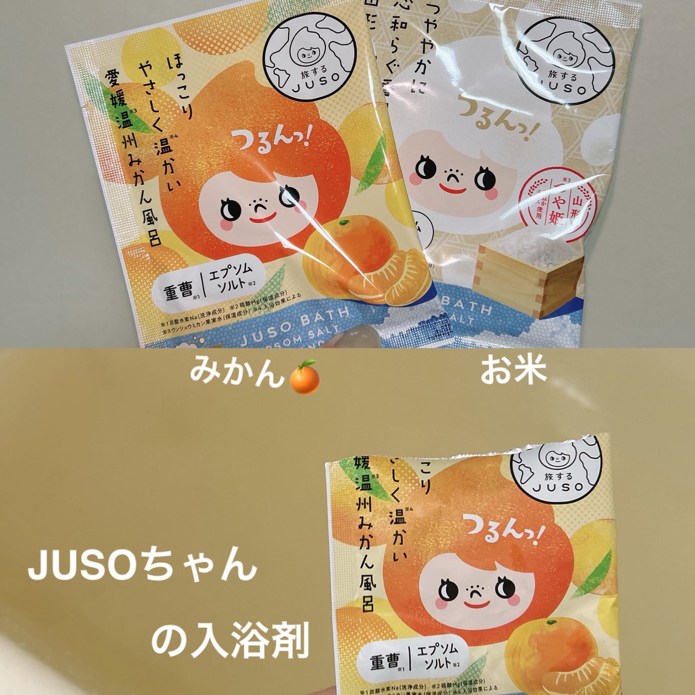 JUSO BATH POWDER/旅するJUSO/炭酸系入浴剤を使ったクチコミ(1枚目)