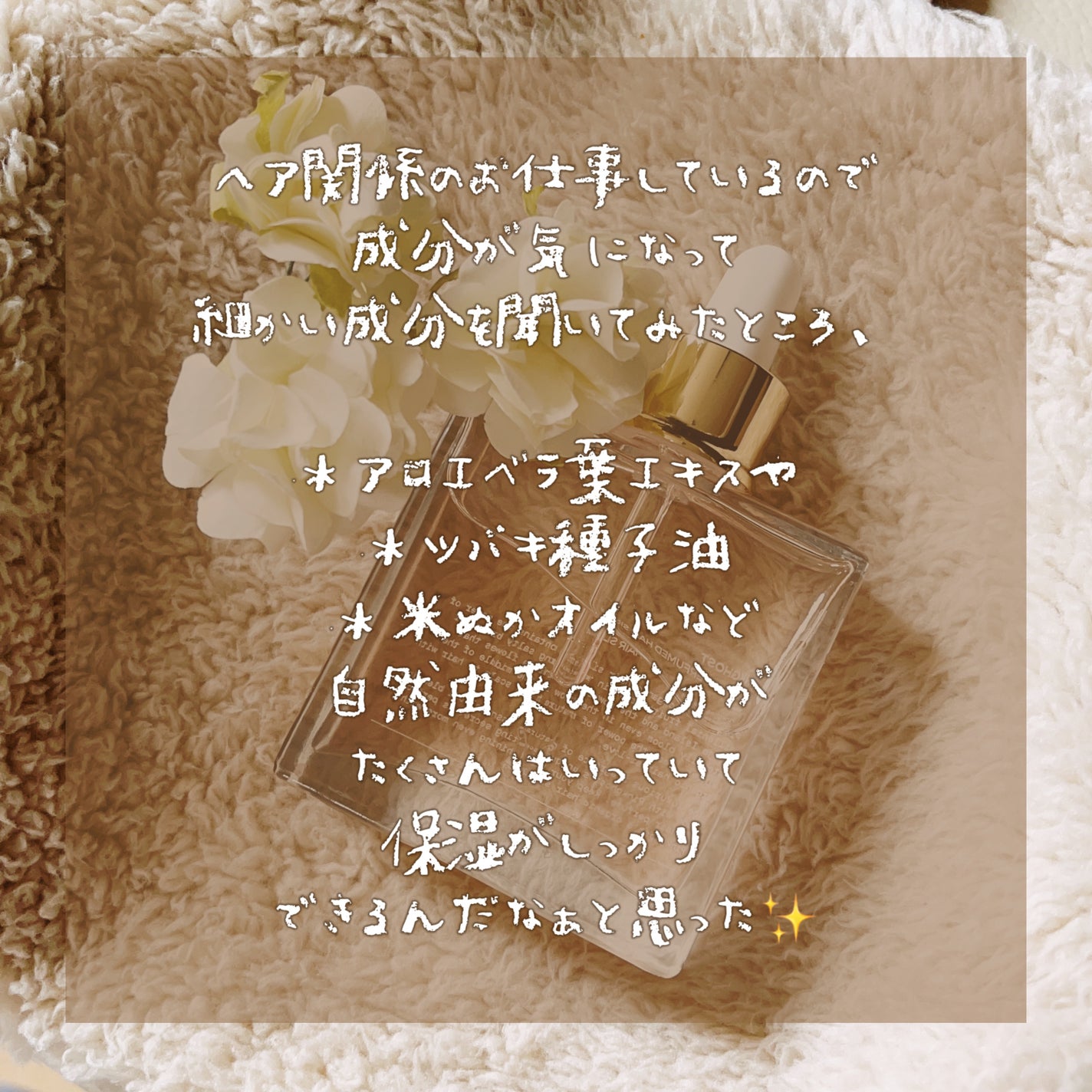 オーガニックヘアシロップ/PINKGHOST/ヘアオイルを使ったクチコミ(4枚目)