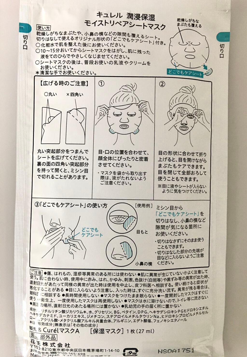 潤浸保湿 モイストリペアシートマスク/キュレル/シートマスク・パックを使ったクチコミ(4枚目)