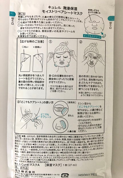 潤浸保湿 モイストリペアシートマスク/キュレル/シートマスク・パックを使ったクチコミ(4枚目)