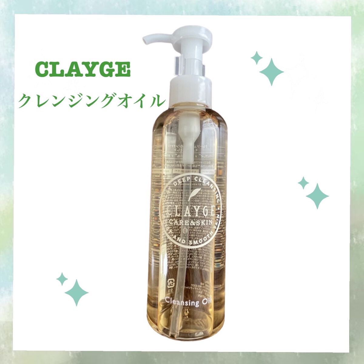 クレンジングオイル/CLAYGE/オイルクレンジングを使ったクチコミ（1枚目）