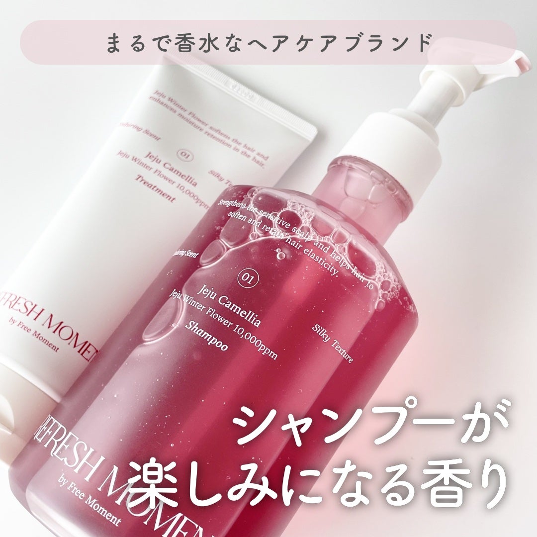 リフレッシュモーメントパフュームシャンプー/トリートメント Jeju Camellia/Free Moment /市販シャンプーを使ったクチコミ(1枚目)