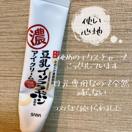 目元ふっくらクリーム NC/なめらか本舗/アイケア・アイクリームを使ったクチコミ(4枚目)