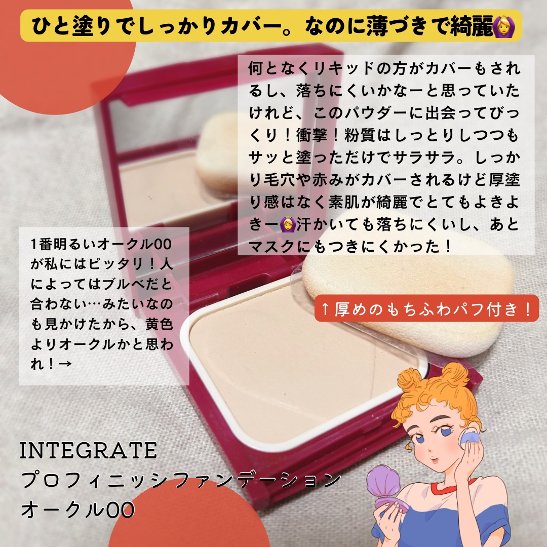 プロフィニッシュファンデーション/インテグレート/パウダーファンデーションを使ったクチコミ（2枚目）