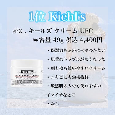 クリーム UFC/Kiehl's/フェイスクリームを使ったクチコミ（2枚目）