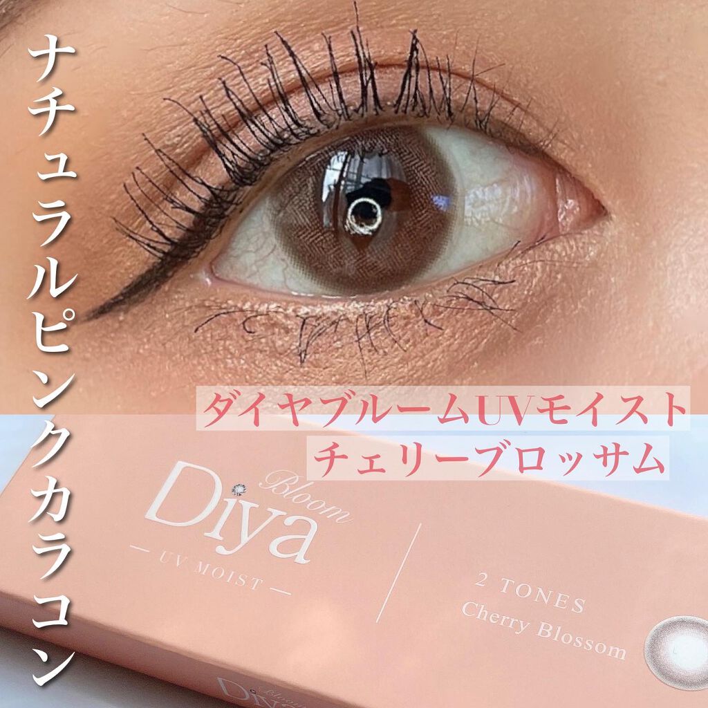 Diya Bloom UVモイスト/Diya/カラーコンタクトレンズを使ったクチコミ（1枚目）
