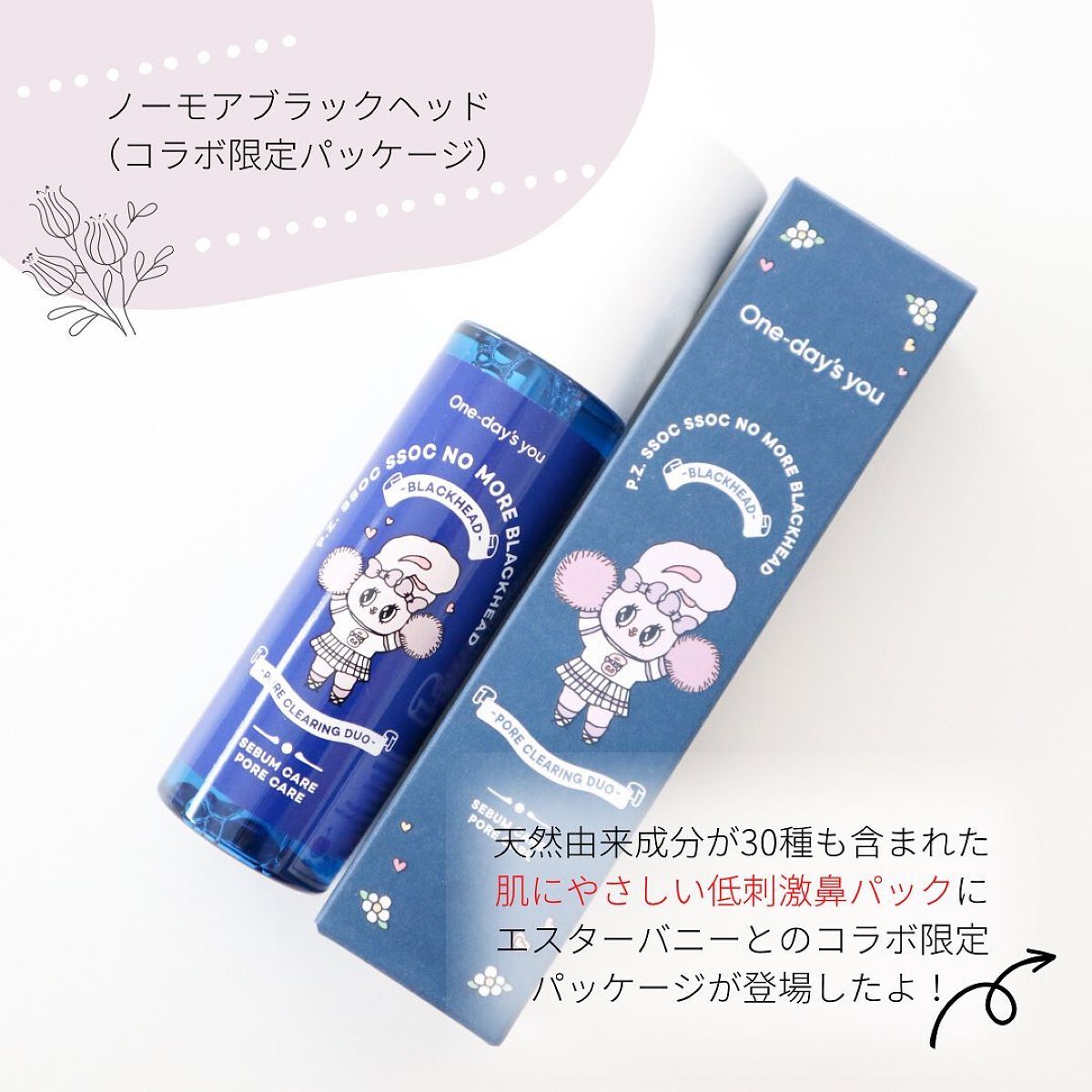 ノーモアブラックヘッド(ノーズピーリング)/One-day's you/スクラブ・ゴマージュを使ったクチコミ(2枚目)