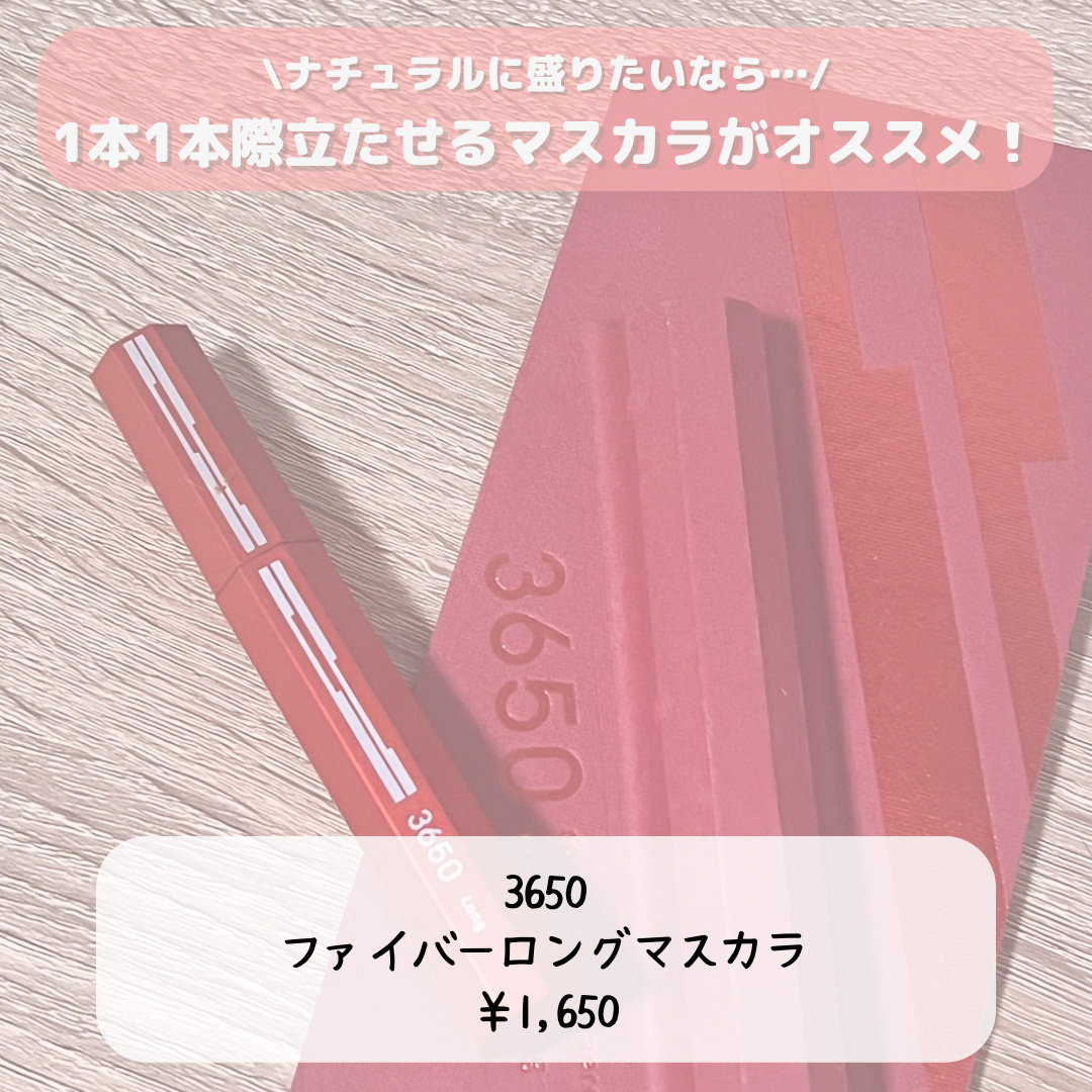 マスカラ ロング/3650/マスカラを使ったクチコミ（2枚目）