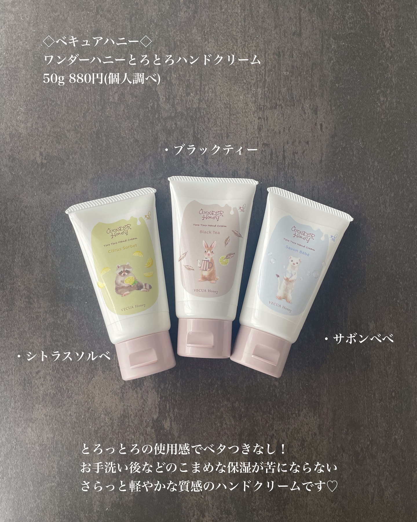 ワンダーハニー とろとろハンドクリーム サボンべべ/VECUA Honey/ハンドクリームを使ったクチコミ（2枚目）