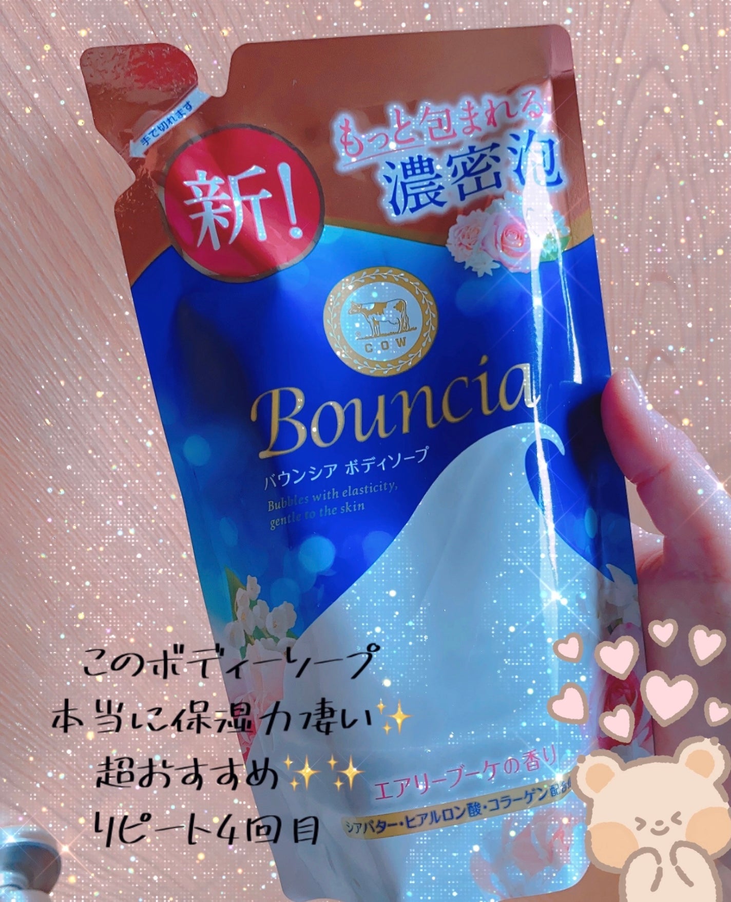 バウンシア ボディソープ エアリーブーケの香り/Bouncia/ボディソープを使ったクチコミ(1枚目)