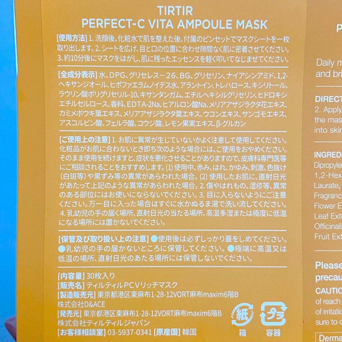 パーフェクトシービタアンプルマスク/TIRTIR(ティルティル)/シートマスク・パックを使ったクチコミ(6枚目)