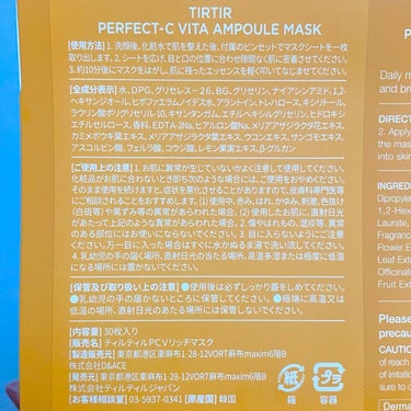パーフェクトシービタアンプルマスク/TIRTIR(ティルティル)/シートマスク・パックを使ったクチコミ（6枚目）