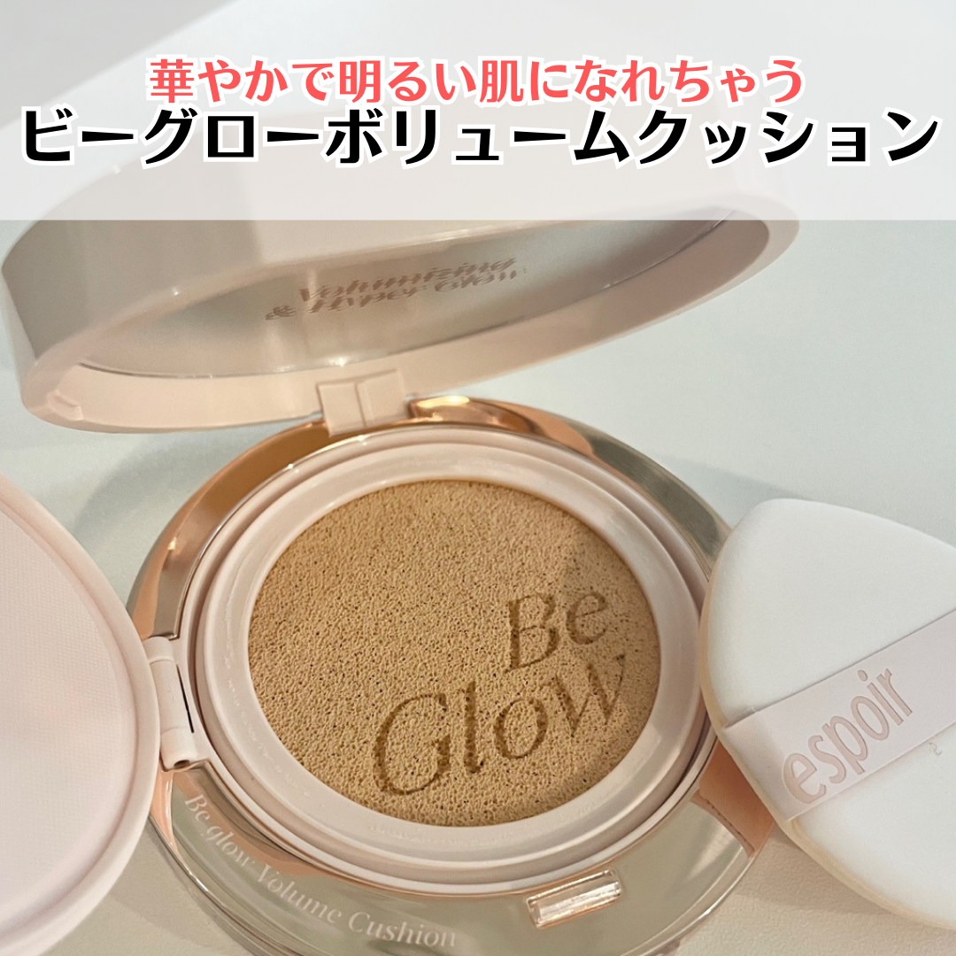 エスポア ビーグロー ボリュームクッション/espoir/クッションファンデーションを使ったクチコミ(1枚目)
